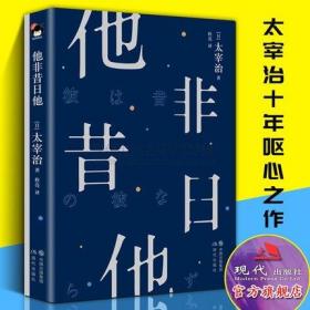 逆行短篇太宰治 图书价格 书籍图片 网购评论 孔夫子旧书网 逆行短篇太宰治 图书价格 书籍图片 网购评论 孔夫子旧书网
