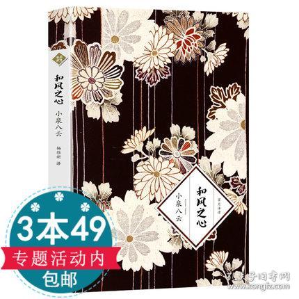 3本49 草月译谭 小泉八云作品 和风之心 小泉八云论日本文化史上的武士道浪人艺伎的日本历史风俗图录书籍 孔夫子旧书网