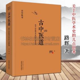 养生学临床诊断学医理医案阴阳五行伤寒杂症论学术研究书籍(清)刘止唐
