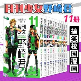 月刊少女野崎君漫画1 8全套装8册椿泉著四格搞笑漫画 休闲少女漫画日本动漫轻小说 孔夫子旧书网