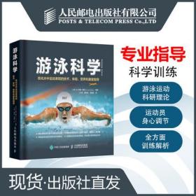 游泳科学优化水中运动表现的技术体能营养和康复指导 健身运动训练学游泳教练书教材书籍
