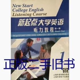 新起点大学英语听力教程（第1册）任艳 上海外语电子出版社