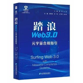 踏浪Web 3.0:元宇宙合规指引:With metaverse complianceguideline