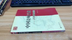 中国讼师文化