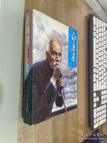 白鹿原