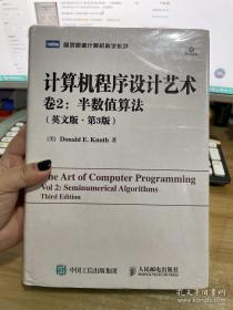 计算机程序设计艺术（第2卷 英文版·第3版）：半数值算法