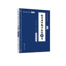 数一 张宇2024考研数学基础30讲+300题（高数分册+线性代数分册+概率论与数理统计分册） 共七册