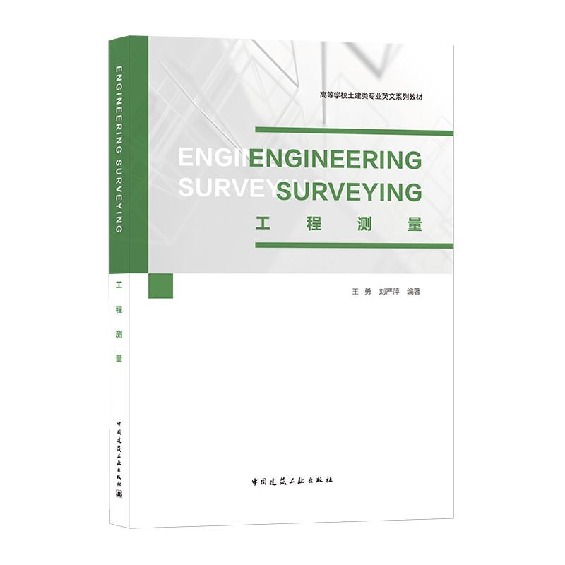 EngineeringSurveying工程测量