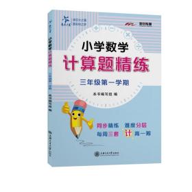 小学数学计算题精练 3年级第1学期
