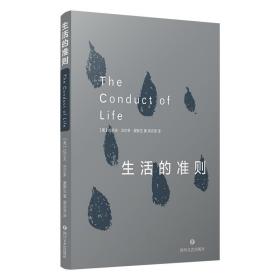 生活的准则（随笔作品）