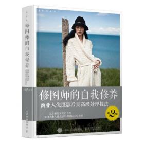修图师的自我修养:商业人像摄影后期高级处理技法