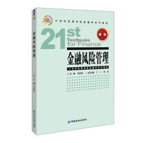 金融风险管理