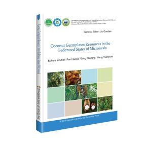密克罗尼西亚联邦椰子种质资源图鉴