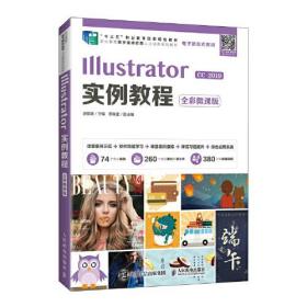 Illustrator实例教程（全彩微课版）