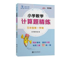 小学数学计算题精练 5年级第1学期