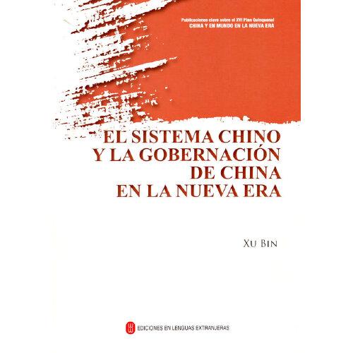 El sistema chino y la gobernación de China en la nueva era