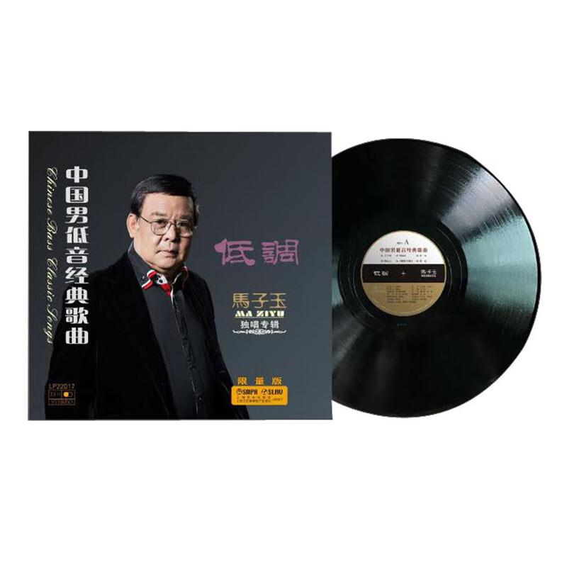 中国男低音经典歌曲<低调>马子玉限量版独唱专辑