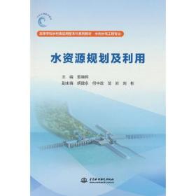 水资源规划及利用（）