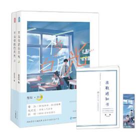 不当你的白月光（全二册）