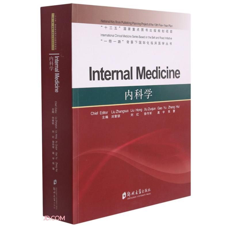 内科学-InternalMedicine