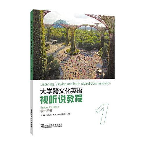 大学跨文化英语视听说教程:1:1:学生用书:Student's book