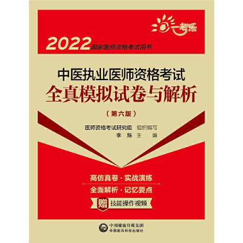 中医执业医师招聘_招聘中医医师(2)