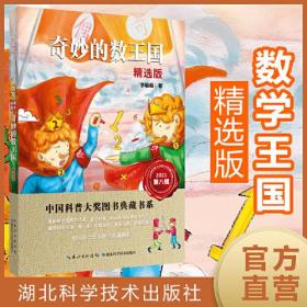 奇妙的数王国