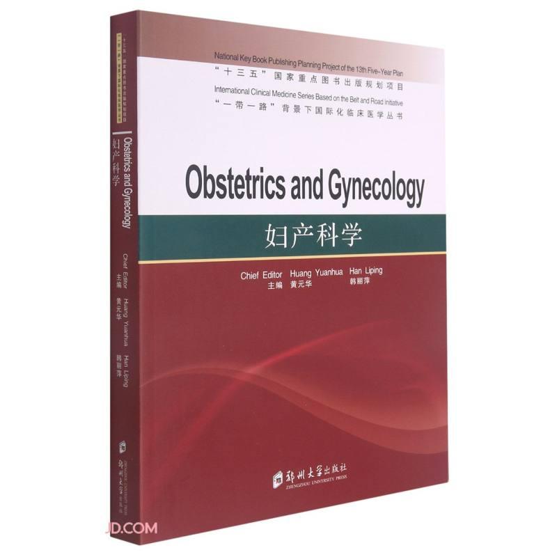 妇产科学-ObstetricsandGynecology