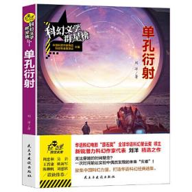 科幻文学群星榜/单孔衍射