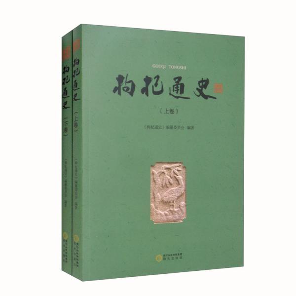 通史