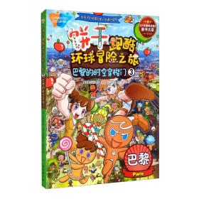 15十品儒源文化(2)2022-02-13饼干跑酷环球冒险之旅(6雅典的王子身世