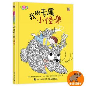 儿童情绪管理绘本?我的专属小怪兽