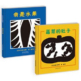 蔬菜水果猜一猜(全2册)