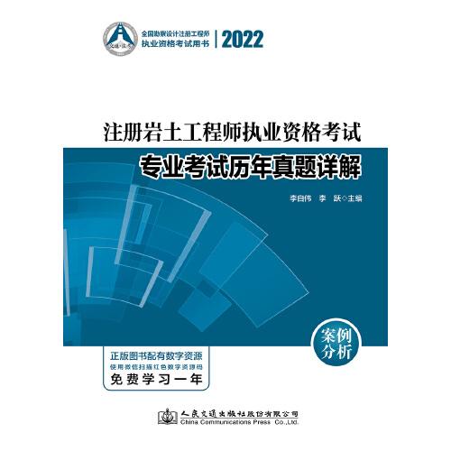 2022注册岩土工程师执业资格考试专业考试历年真题详解：案例分析