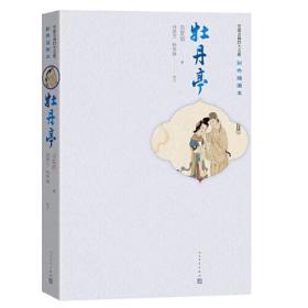 牡丹亭
