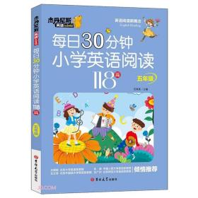 （全3册）五年级小学英语分级阅读 每日30分钟小学英语阅读、阶梯阅读训练共335篇 有声伴读