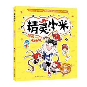 精灵不小气