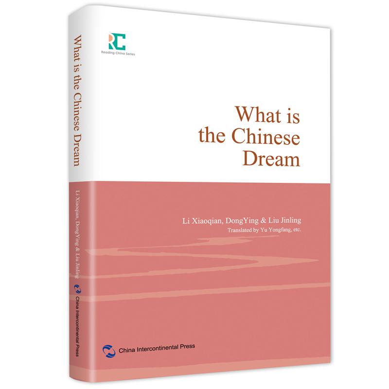 百年沧桑中国梦 中国梦是怎样的梦想