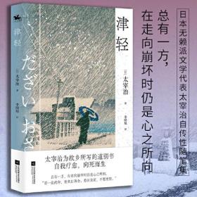 津轻