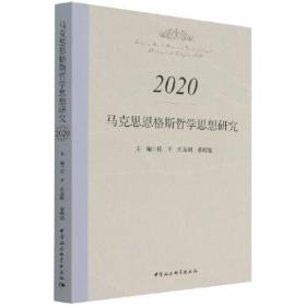 马克思恩格斯哲学思想研究