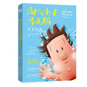 淘气小子马克斯套装版(第2辑)(全4册)