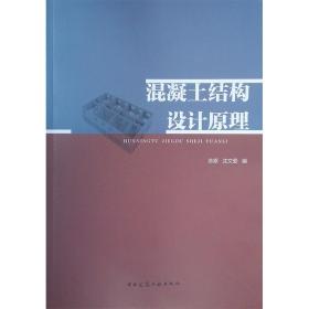 混凝土结构设计原理
