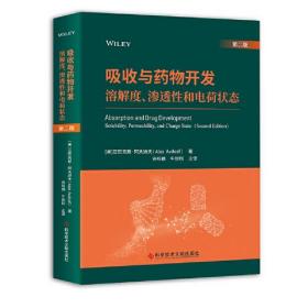 吸收与药物开发：溶解度、渗透性和电荷状态