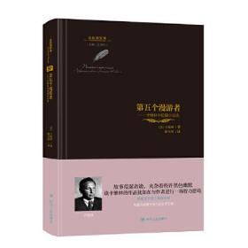 第五个漫游者