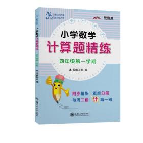 小学数学计算题精练 4年级第1学期