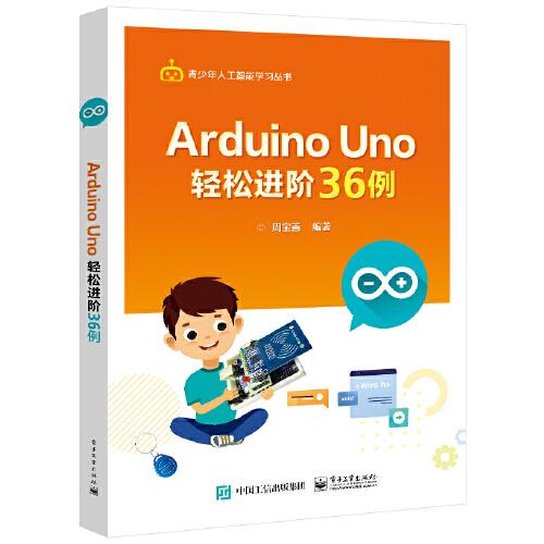 Arduino Uno 轻松进阶36例