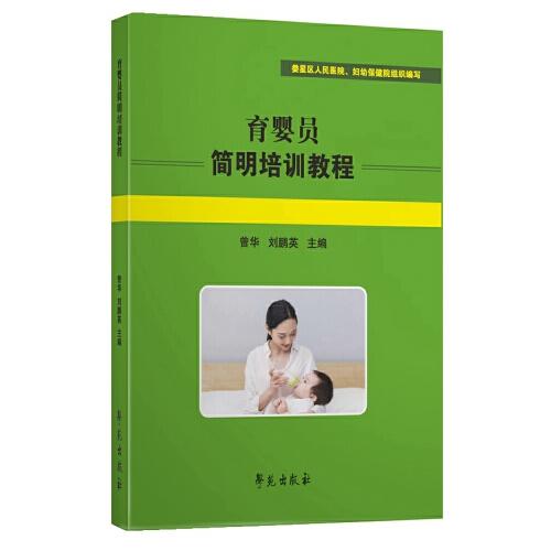 [育婴员 书 下载] 图书价格_书籍图片_网购评论_孔夫子旧书网