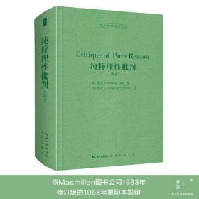 纯粹理性批判