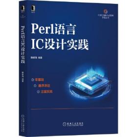 Perl语言IC设计实践/IC设计与嵌入式系统开发丛书机械工业出版社9787111696438无线电电子.电讯新华书店正版课外阅读畅销书籍