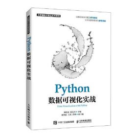 Python數據可視化實戰